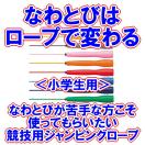 なわとびが上手になる本・道具などのオススメを教えて！