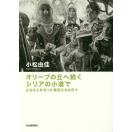 小松由佳 登山家 フォトグラファー の 人と自然を愛する生き方をたどる 走り出した足が止まらない