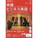 Nhkビジネス英語講座がたくさんありすぎて訳が分からないからまとめてみました 本気のビジネス英会話