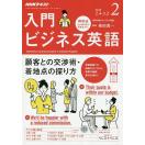 Nhkビジネス英語講座がたくさんありすぎて訳が分からないからまとめてみました 本気のビジネス英会話