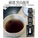 黒烏龍茶 ティーバッグ 5g 30包 送料無料 黒ウーロン茶 健康茶 