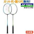 Yonex Voltric Fbのスペック情報 廃盤