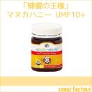 マヌカハニー 蜂蜜 UMF10+ 250g 