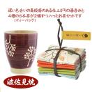 湯呑み お茶 セット 日本茶 ティーバッグ 四種8袋 ギフトボックス 