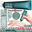 シカ ハンドクリーム  医薬部外品 薬用 植物成分配合 CI...