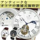 機械式腕時計 メンズ 自動巻き/手巻き 時計 ブランド 40代 人気 送料無料 