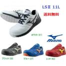 安全靴 ミズノ オールマイティALMIGHTY LS2 11L MIZUNO F1GA2100...