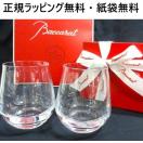 バカラ BACCARAT グラス 結婚祝い ペア タンブラー Sサイズ 2個セット 正規ラッピング無料 正規紙袋付 記念品 プレゼント Baccarat シャトーバカラ S
