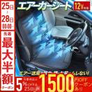 車のシート蒸れ対策エアーシート購入 ｄｉｙまにあ