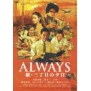 ALWAYS 続・三丁目の夕日