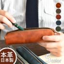 ペンケース おしゃれ 革 本革 ファスナー シンプル 筆箱 日本製 