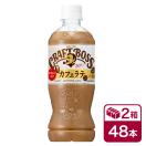 サントリー クラフトボス ラテ 500ml 24本入 2ケース(48本 SUNTO...