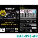 KAE-X9Z-AR アルパイン 指紋防止ARフィルム X9NX/X9Z用