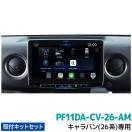 PF11DA-CV-26-AM アルパイン 11型ディスプレイオーディオ フロー...