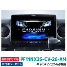 2026年モデル 最新地図データ PF11NX2S-CV-26-AM アルパイン フ...