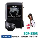 ZDR-830R+HDROP-14 コムテック ドライブレコーダー駐車監視・直...
