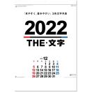 カレンダー 2022 壁掛け A2THE文字