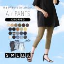 レディース 履くだけでおしゃれなクロップドパンツのおすすめランキング 1ページ ｇランキング