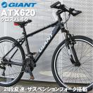 ジャイアント クロスバイク 自転車  GIANT 26インチ シマノ21段変速 アルミ 自転車 