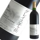 Wineshop ESCARGOT - グレイス茅ヶ岳 赤 2015年 グレイスワイン中央葡萄酒 赤ワイン 日本｜Yahoo!ショッピング