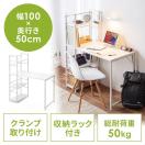 パソコンデスク シェルフ付 収納ラック 勉強机 書斎デスク 幅100cm 奥行50cm ホワイト EZ1-DESKH063W 