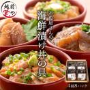 海鮮丼 ギフト  4種 8パック (約16食分) 海鮮丼の具 冷凍 海鮮漬けサーモン マグ...