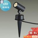 スポットライト スパイクタイプ DOL-4825YB ダイクロハロゲン50ｗ相当 黒色  エク...