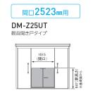 内扉 観音開き戸タイプ(両開き) 間口2,523mm用  屋外 ゴミ箱 ダストボックス オプ...