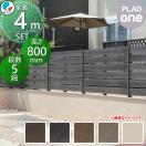 本体・柱・部品 組立て部材セット フェンス 目隠し   グローベン プラドワン  長さ...