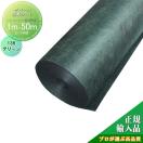 1M×50M 防草シート   グリーンフィールド ザバーン防草シート136  グリーン       ...