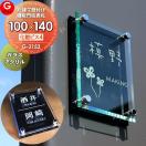 ガラスアクリル表札  表札 アクリル  【あんしん1年保証付き】  アクリルガラス表...