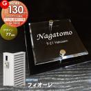 ガラスアクリル表札  表札 アクリル  【あんしん1年保証付き】   三協アルミ対応 ...