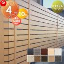 本体・柱・部品 組立て部材セット  フェンス 目隠し    オリジナルDIYフェンス Gス...