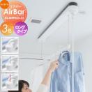 AirBar エアバー KS-NRP023-22WBK ロングタイプ  室内物干 エアーシリーズ    NAST...