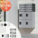 KS-TLP36R2A NASTA ナスタ   プチ宅 捺印無し ステンレスヘアーライン・ブラック・...