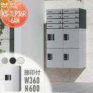 KS-TLP36R6AN NASTA ナスタ   プチ宅 捺印付き ステンレスヘアーライン・ブラック...