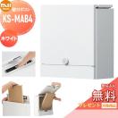 KS-MAB4-L-W  郵便ポスト 郵便受け 壁付け  【無料★特典対象】  NASTA ナスタ Qual...