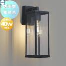 ポーチライト AU57416サテンブラック塗装 防雨型 LEDフィラメント電球 電球色 白熱...