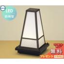 和風照明 アウトドアスタンド AU35659L コンセント差込式  エクステリア 屋外 照明...