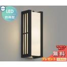 ポーチライト AU38395L 黒色  エクステリア 屋外 照明 ライト コイズミ照明 koizum...