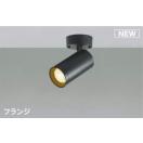 調光スポットライト AS51479 電球色 フランジ マットブラック塗装 散光タイプ 白熱...