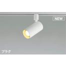 スポットライト AS51708 電球色 プラグタイプダクトレール用 マットファインホワイ...