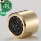 泡沫アダプター（泡沫金具）  立水栓 水栓柱オプション    ミズタニバルブ 水谷バ...