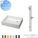 2口水栓柱+スクエアパンセット     MELS(メルズ) パレットシリーズ EX柱  7カラー ...
