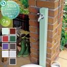 立水栓ユニット 一口タイプ  立水栓 水栓柱    ニッコーエクステリア NIKKO コロル...