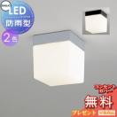 ポーチライト OW009414LR マットシルバー OW009378LR 黒色  エクステリア 屋外 照...