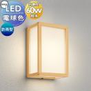 ポーチライト OG264140LR  エクステリア 屋外 照明 ライト オーデリックODELIC 白...