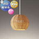 ペンダントライト OP252887LR 引掛シーリング取付 OP252888LR ダクトレール用 ラタ...