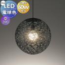 ペンダントライト OP252337LR 引掛シーリング取付 巾Φ390 樹脂糸・木綿糸黒色 軽や...