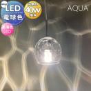 ペンダントライト アクアシリーズ OP252545LR 引掛シーリング取付 OP252546LR ダク...